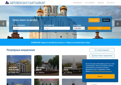 Снимок главной страницы autovokzal-komi.ru