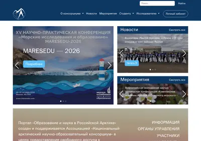 Снимок главной страницы arctic-union.ru