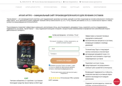 Снимок главной страницы arsilartro.ru