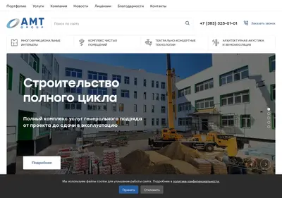 Снимок главной страницы amtrus.ru