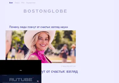 Снимок главной страницы bostonglobe.ru