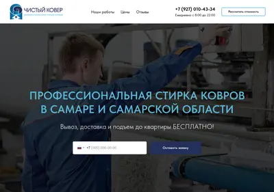 Снимок главной страницы chistiykover.ru