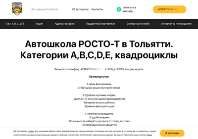 Снимок главной страницы autoschool63.ru