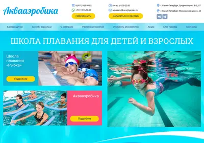 Снимок главной страницы aquaaerobika.ru