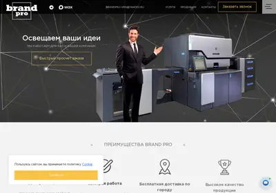 Снимок главной страницы brandpro.su