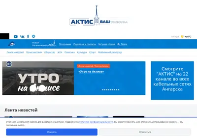Снимок главной страницы aktistv.ru