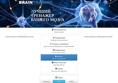 Снимок главной страницы braintraning.ru