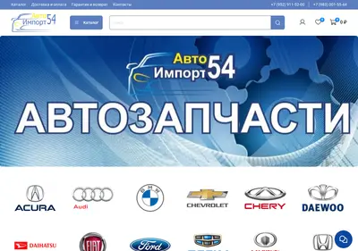 Снимок главной страницы ai54nsk.ru