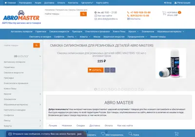 Снимок главной страницы abro22.ru