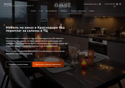 Снимок главной страницы akantkrd.ru