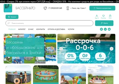 Снимок главной страницы basseyn70.ru