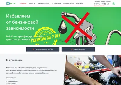 Снимок главной страницы autogas43.ru