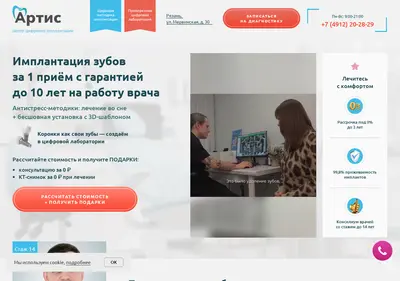 Снимок главной страницы artis-implantaciya.ru