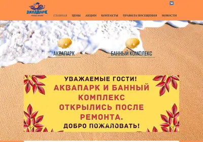 Снимок главной страницы aqua-rodeo.ru