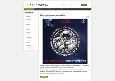 Снимок главной страницы artnagrada.ru