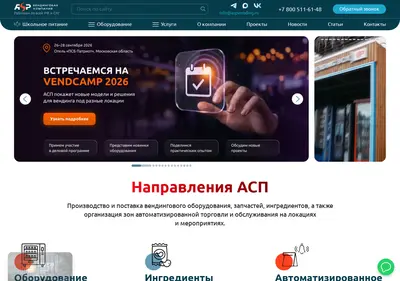 Снимок главной страницы aspvending.ru