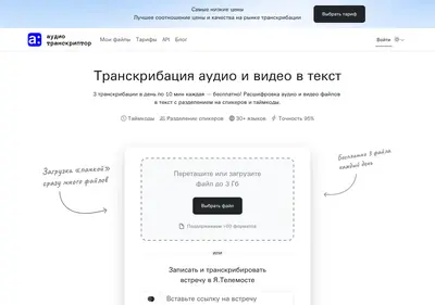 Снимок главной страницы audio-transcription.ru