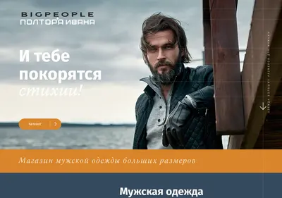 Снимок главной страницы bigjacket.ru