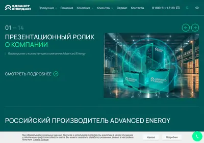Снимок главной страницы advanced-energy.ru