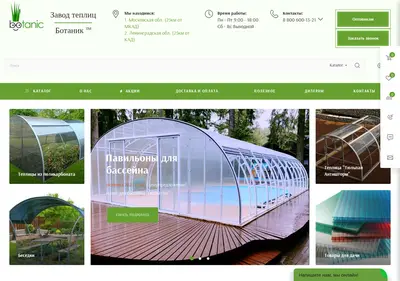 Снимок главной страницы botanic24.ru