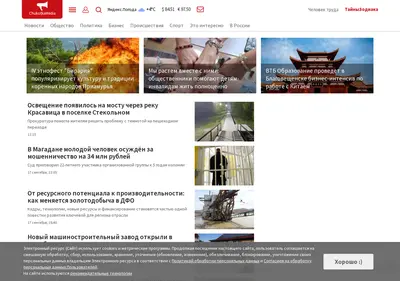 Снимок главной страницы chukotkamedia.ru