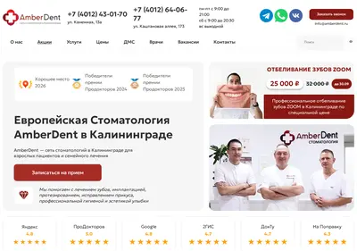 Снимок главной страницы amberdent.ru