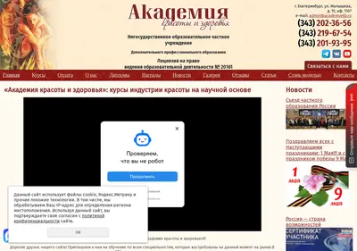 Снимок главной страницы academyekb.ru