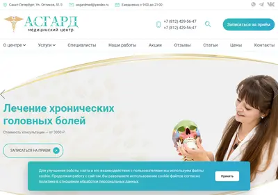 Снимок главной страницы asgardmed.ru