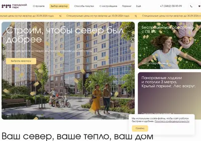 Снимок главной страницы cityparksurgut.ru