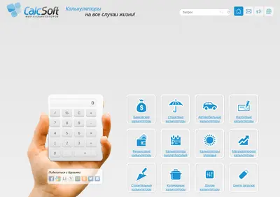 Снимок главной страницы calcsoft.ru