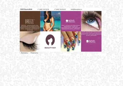 Снимок главной страницы beautykey.ru