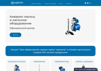 Снимок главной страницы aquario-shop.ru