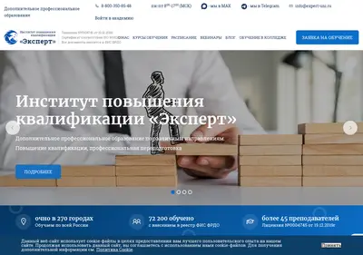 Снимок главной страницы expert-uni.ru