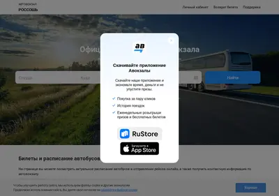 Снимок главной страницы avtovokzal-rossosh.ru