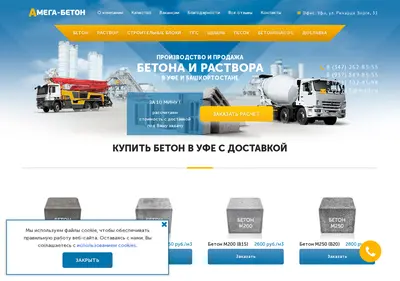 Снимок главной страницы amega-beton.ru