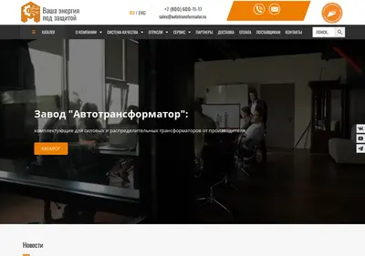 Снимок главной страницы avtotransformator.ru