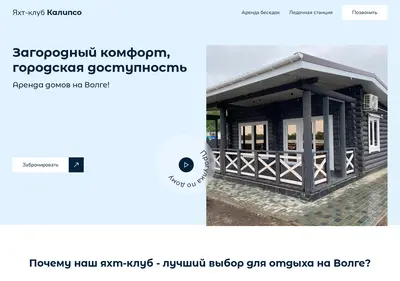 Снимок главной страницы clubcalypso.ru