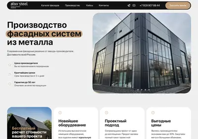 Снимок главной страницы alterfasad.ru