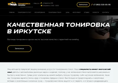 Снимок главной страницы 38tonirovka.ru