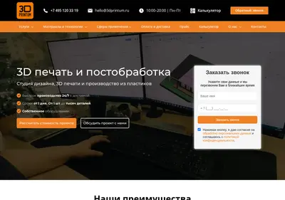 Снимок главной страницы 3dprintum.ru