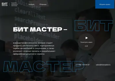 Снимок главной страницы bitmaster.ru