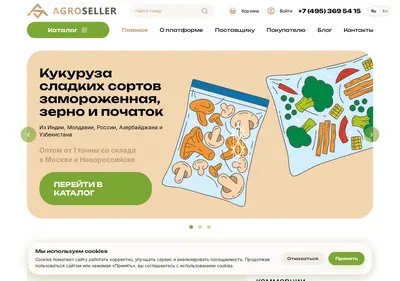 Снимок главной страницы agroseller.ru