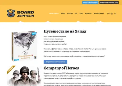 Снимок главной страницы boardzeppelin.ru