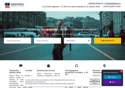Снимок главной страницы biletavto.ru