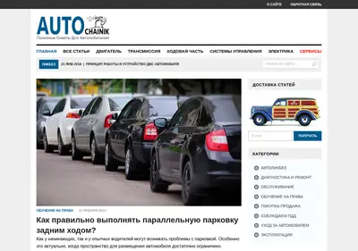 Снимок главной страницы autochainik.ru