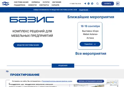 Снимок главной страницы bazissoft.ru