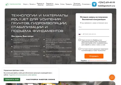 Снимок главной страницы geotech-s.ru