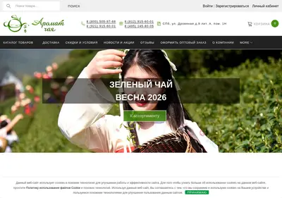 Снимок главной страницы aromatchaya.ru
