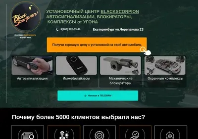 Снимок главной страницы blackscorpion.ru