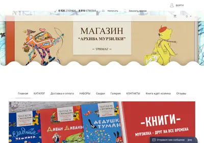 Снимок главной страницы murzilka.su